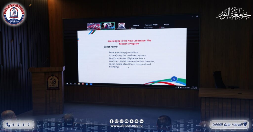 وقائع جلسة البحوث الافتتاحية للمؤتمر العلمي العالمي الثاني للإعلام في رحاب جامعة النور
